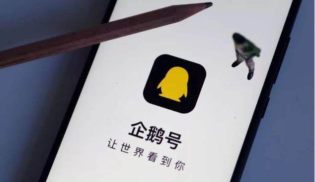 企鹅号怎么发视频才有收益