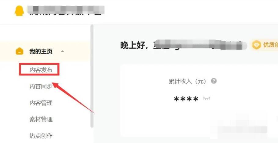 企鹅号怎么发视频才有收益