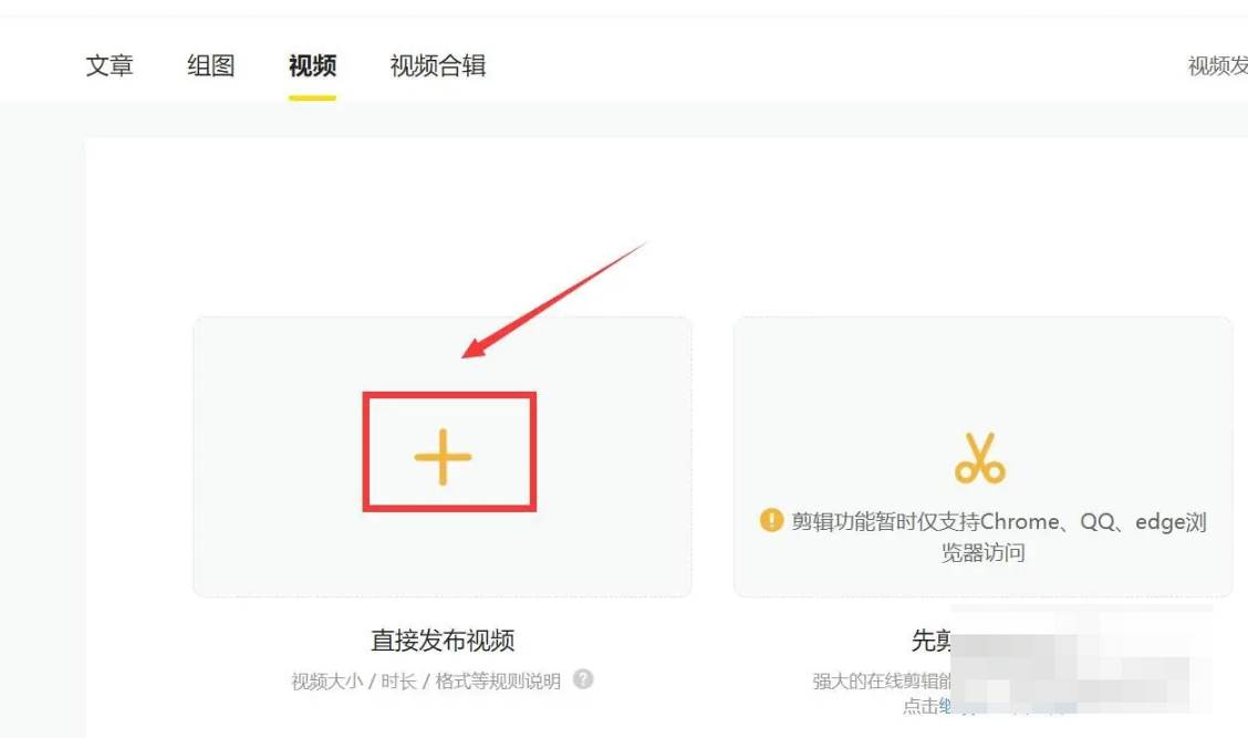 企鹅号怎么发视频才有收益