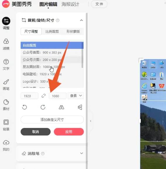 美图秀秀改图片大小kb