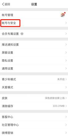 微博怎么注销账号