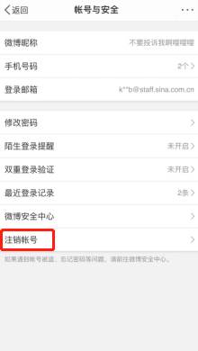 微博怎么注销账号