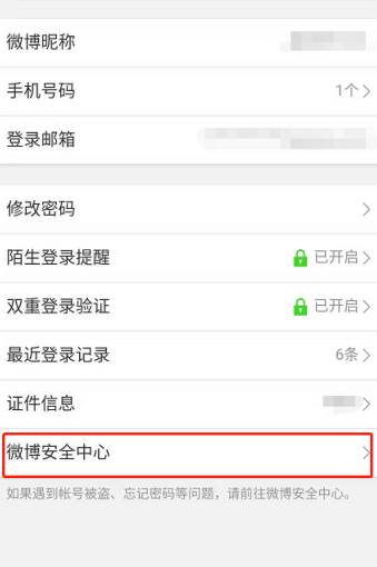微博怎么注销账号