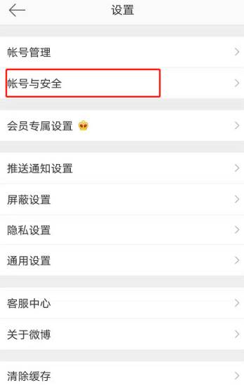 微博怎么注销账号