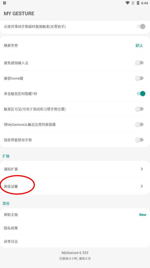 My Gesture全面屏手势app