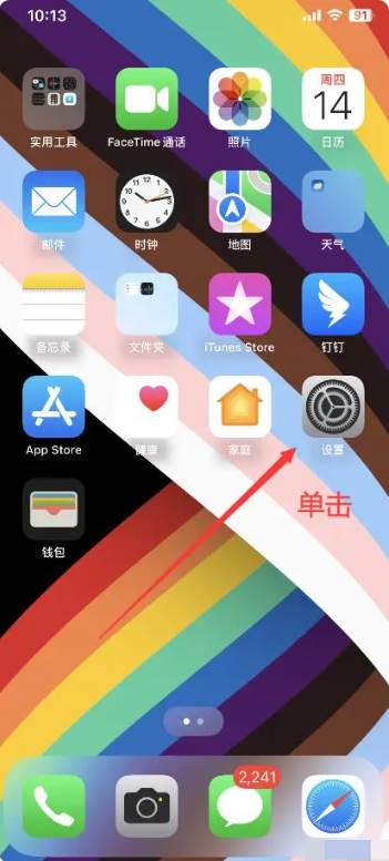 苹果手机电池百分比怎么打开