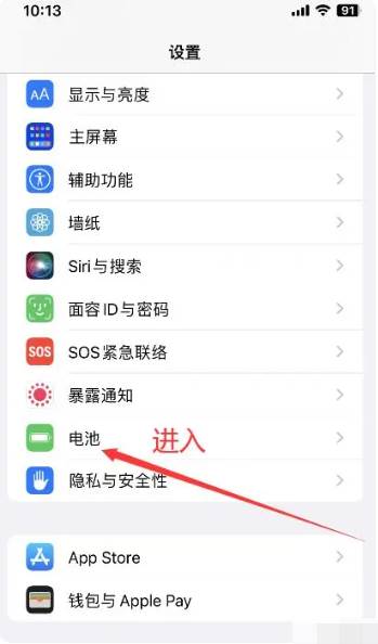 苹果手机电池百分比怎么打开