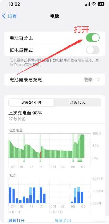 苹果手机电池百分比怎么打开