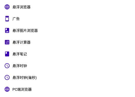 浮生(多任务悬浮窗)