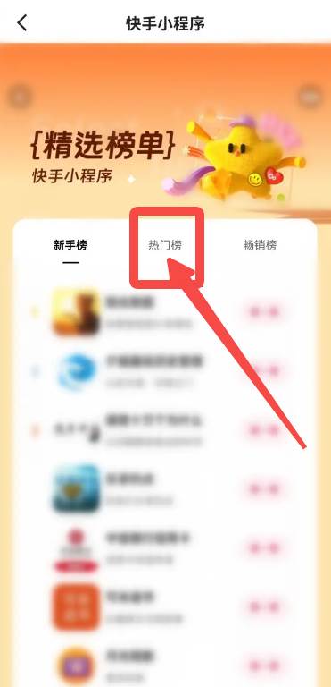 快手小游戏排行榜怎么查看