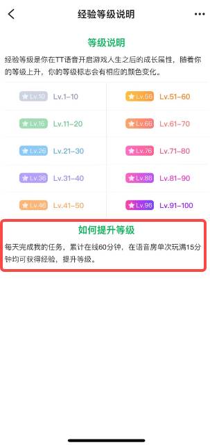 tt语音怎么提升等级