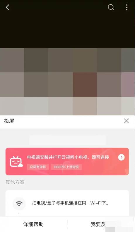 哔哩哔哩怎么投屏到电视