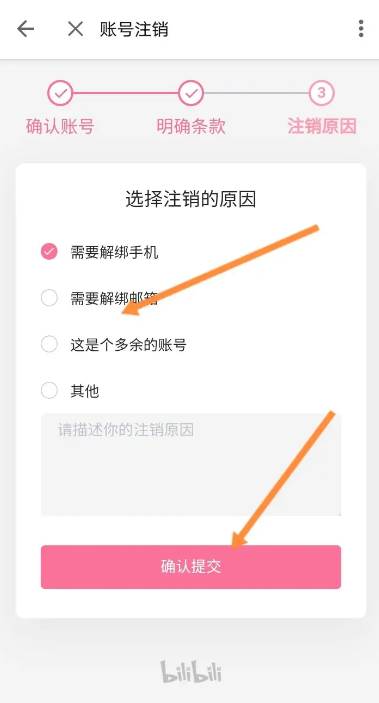 哔哩哔哩怎么注销绑定手机号