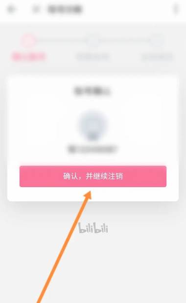 哔哩哔哩怎么注销绑定手机号