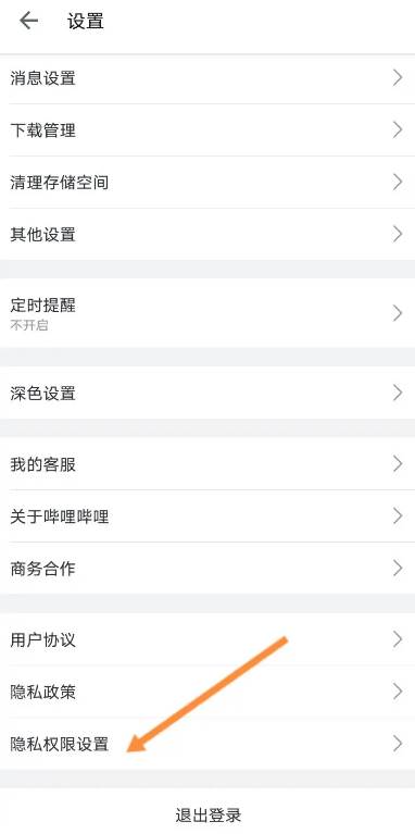 哔哩哔哩怎么注销绑定手机号