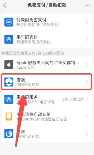 支付宝自动扣费怎么关闭