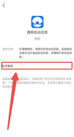 支付宝自动扣费怎么关闭