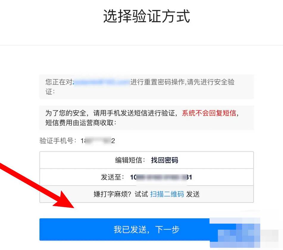 163邮箱密码忘记了怎么找回