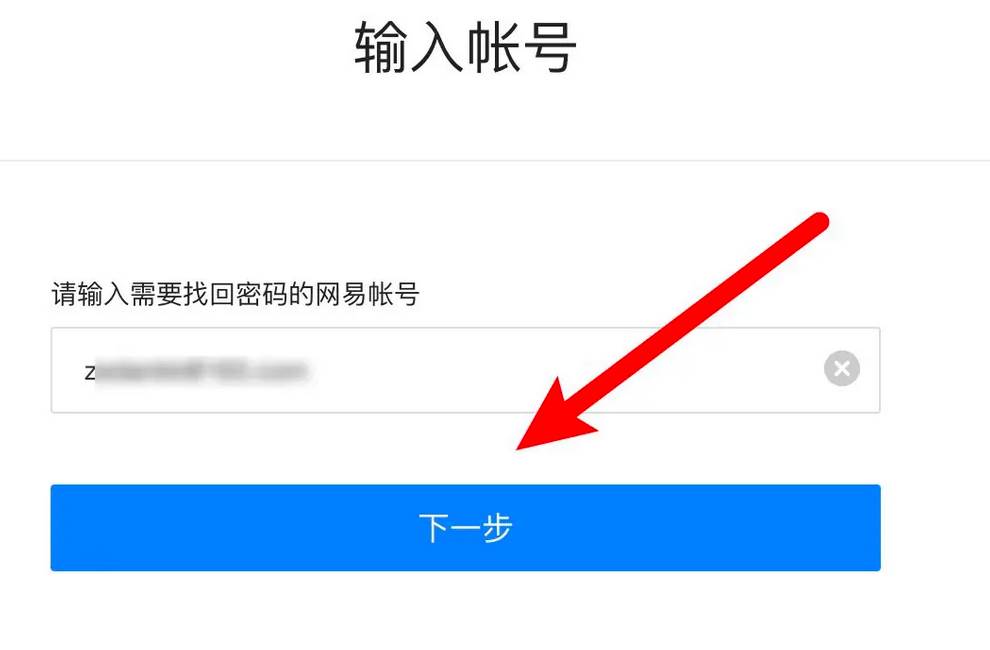 163邮箱密码忘记了怎么找回