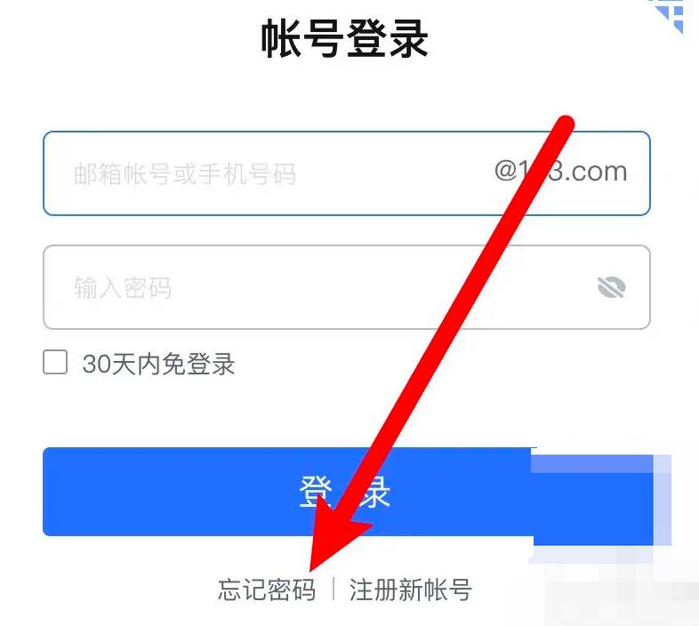 163邮箱密码忘记了怎么找回