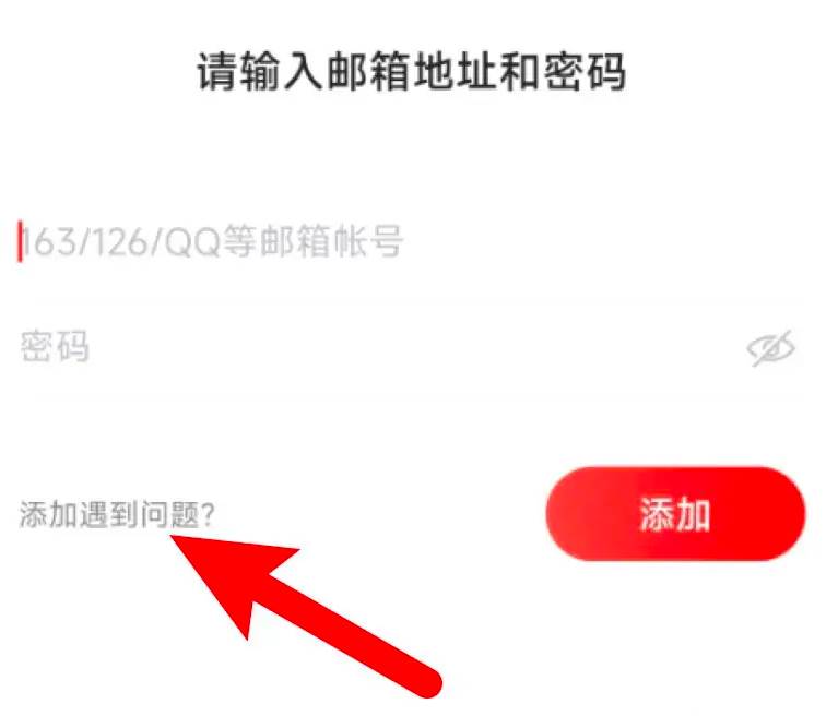 163邮箱密码忘记了怎么找回