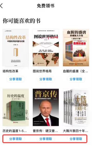 微信读书如何免费阅读