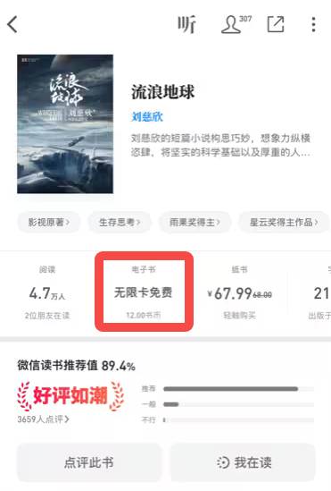 微信读书如何免费阅读