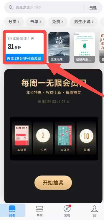 微信读书如何免费阅读