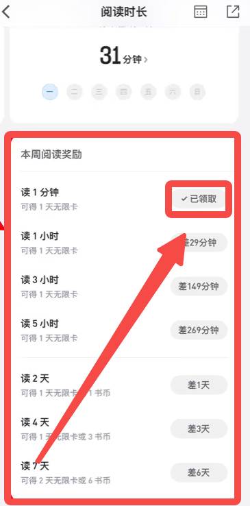 微信读书如何免费阅读