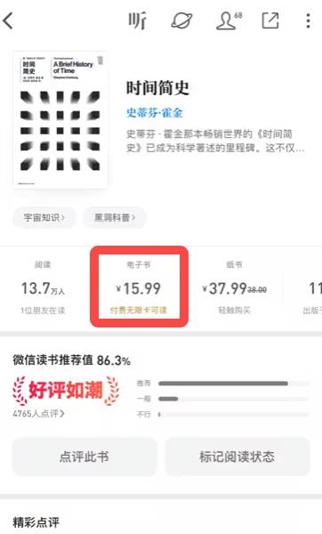 微信读书如何免费阅读