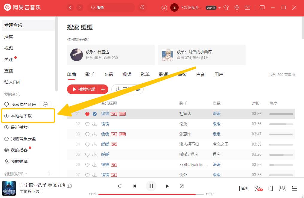 网易云音乐怎么下载到U盘
