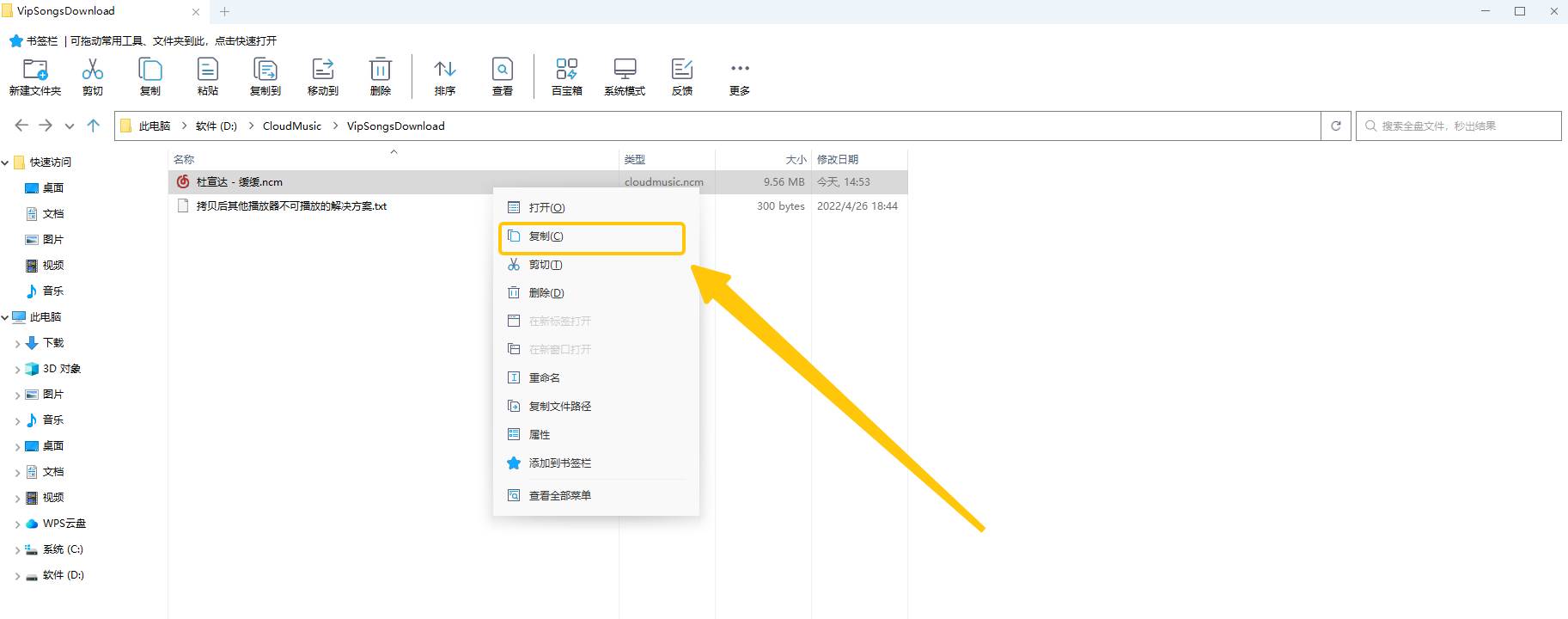 网易云音乐怎么下载到U盘
