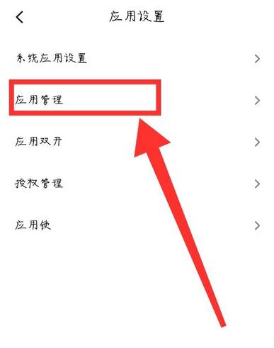 百度禁止安装应用软件怎么解除