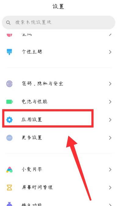 百度禁止安装应用软件怎么解除