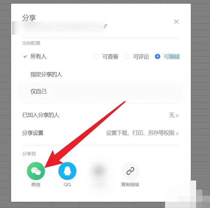 金山文档怎么转换成微信文档