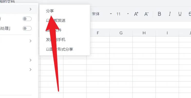 金山文档怎么转换成微信文档