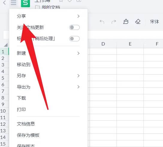 金山文档怎么转换成微信文档
