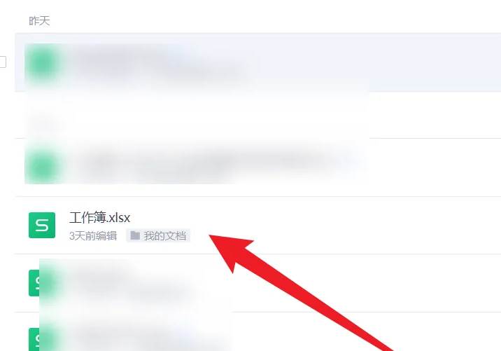 金山文档怎么转换成微信文档