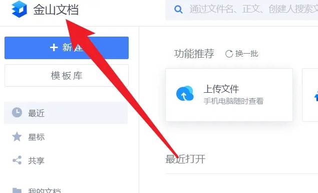 金山文档怎么转换成微信文档