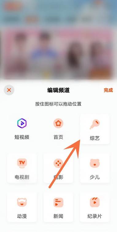 芒果tv怎么调整频道位置