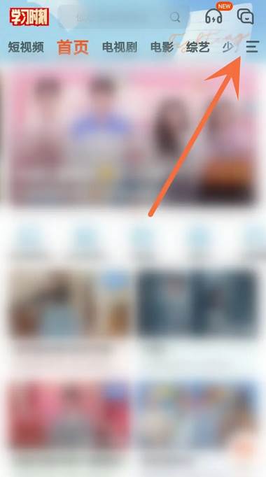 芒果tv怎么调整频道位置