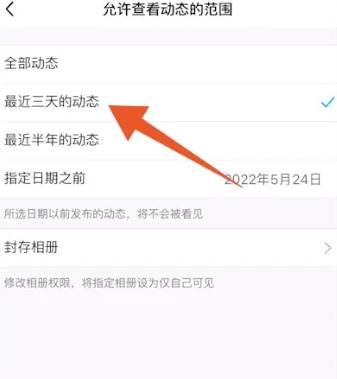 qq空间怎么设置三天可见