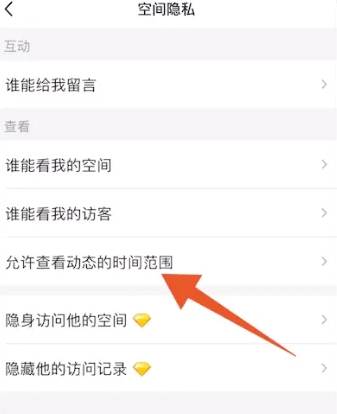 qq空间怎么设置三天可见