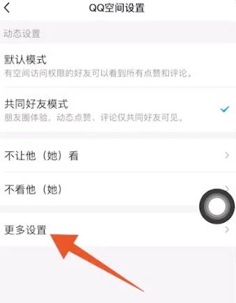 qq空间怎么设置三天可见