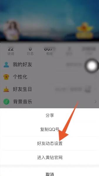 qq空间怎么设置三天可见