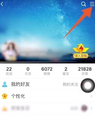 qq空间怎么设置三天可见