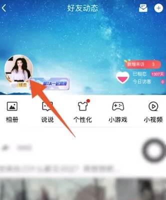 qq空间怎么设置三天可见