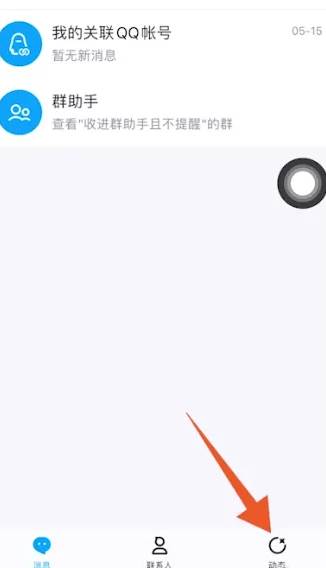 qq空间怎么设置三天可见