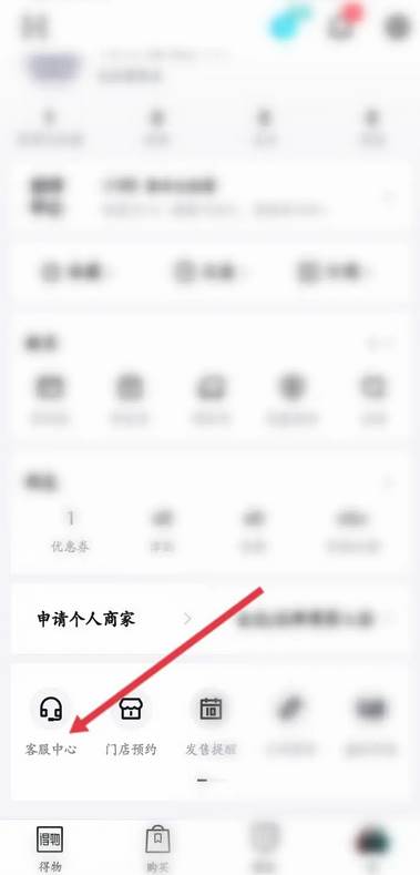 得物怎么申请退货