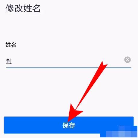 腾讯会议怎么改名字